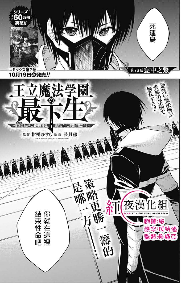 王立魔法學園的劣等生 - 第76話 - 1