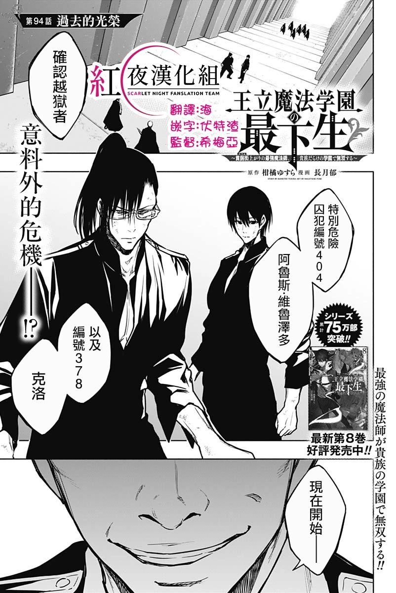 王立魔法學園的劣等生 - 第94話 - 1