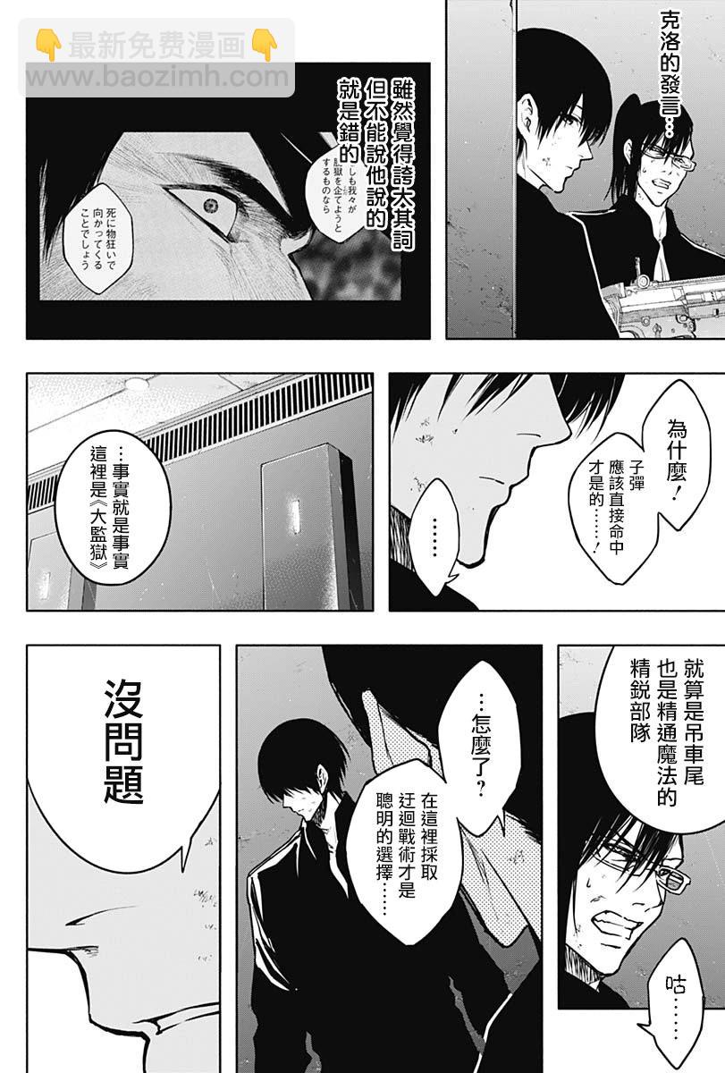 王立魔法學園的劣等生 - 第94話 - 2