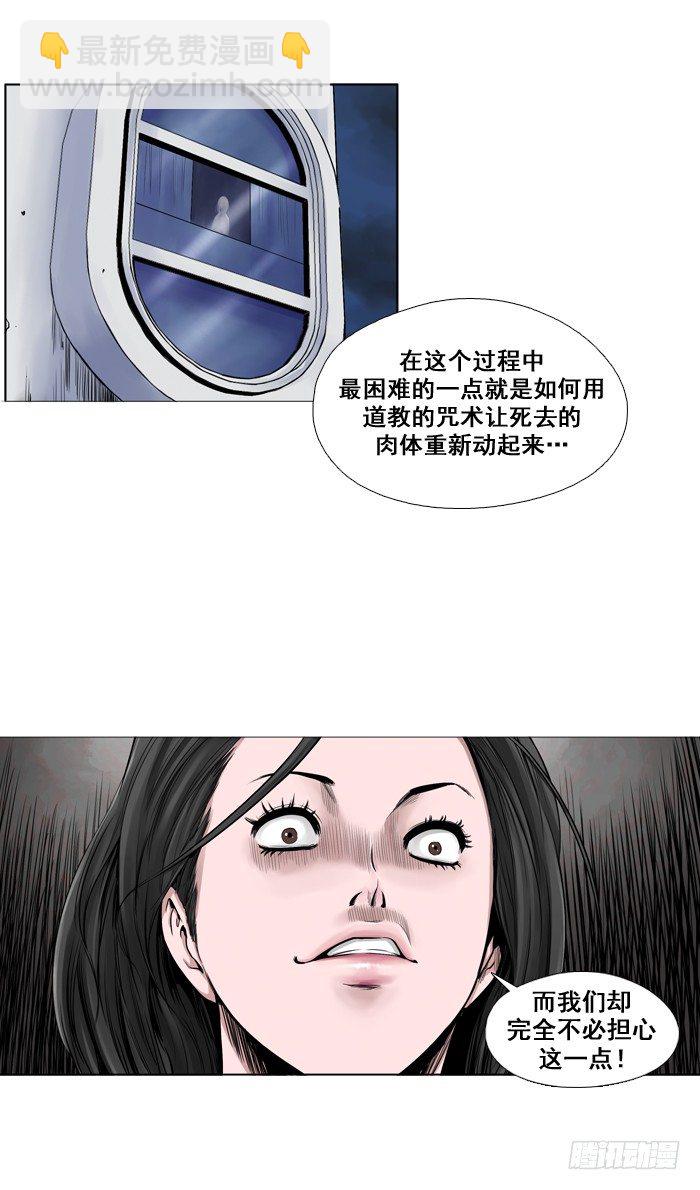 亡靈之王 - 第2集 殭屍製造法 - 2