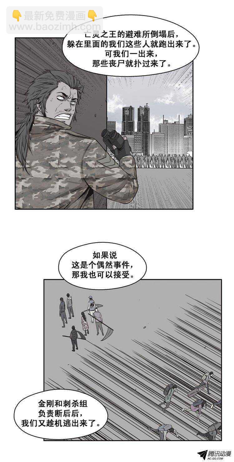 亡灵之王 - 第119集 灾难的原因（3） - 4