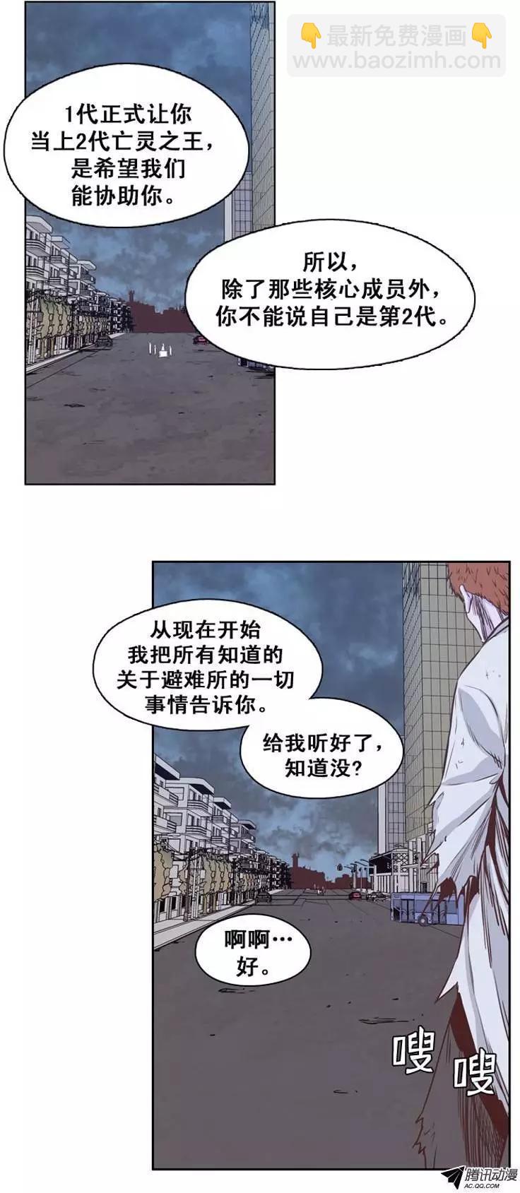 亡灵之王 - 第143集 他会做的更好 - 4