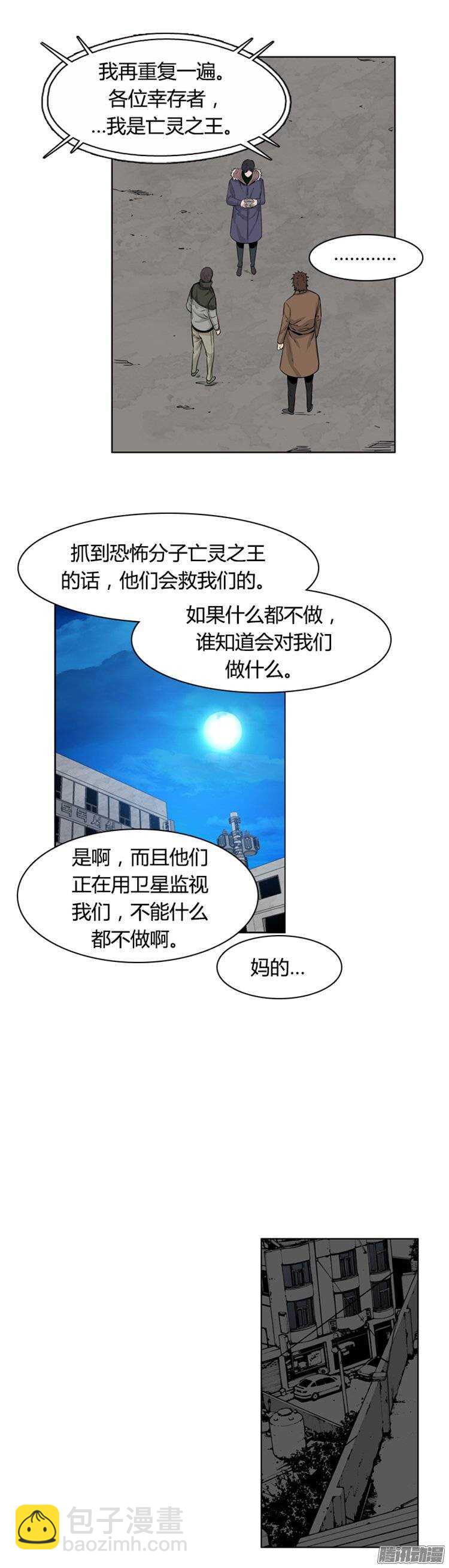 亡靈之王 - 第255集 九巖市（8） - 6