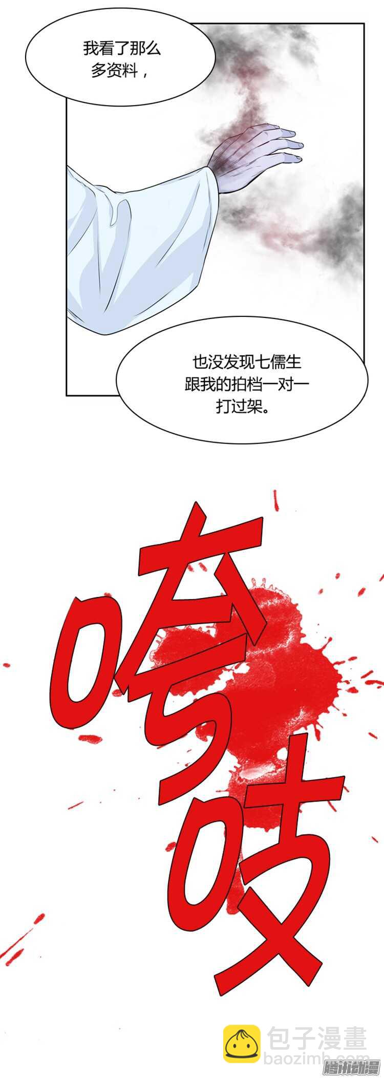 亡靈之王 - 第297集 亡靈之王的拍檔-下 - 5