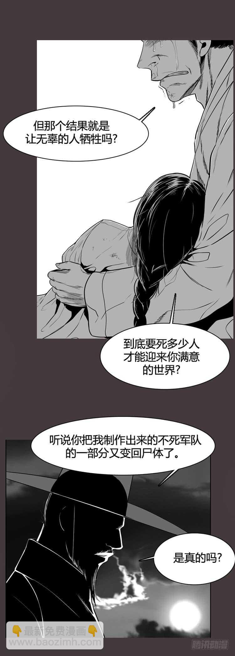 亡灵之王 - 第319话 人类化的可能性2-下 - 5