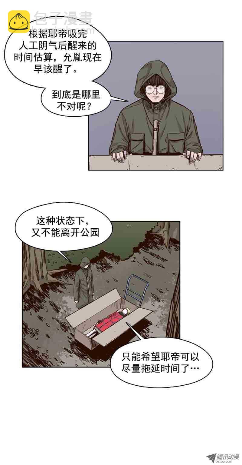 亡灵之王 - 第68集 允胤和落叶 - 3