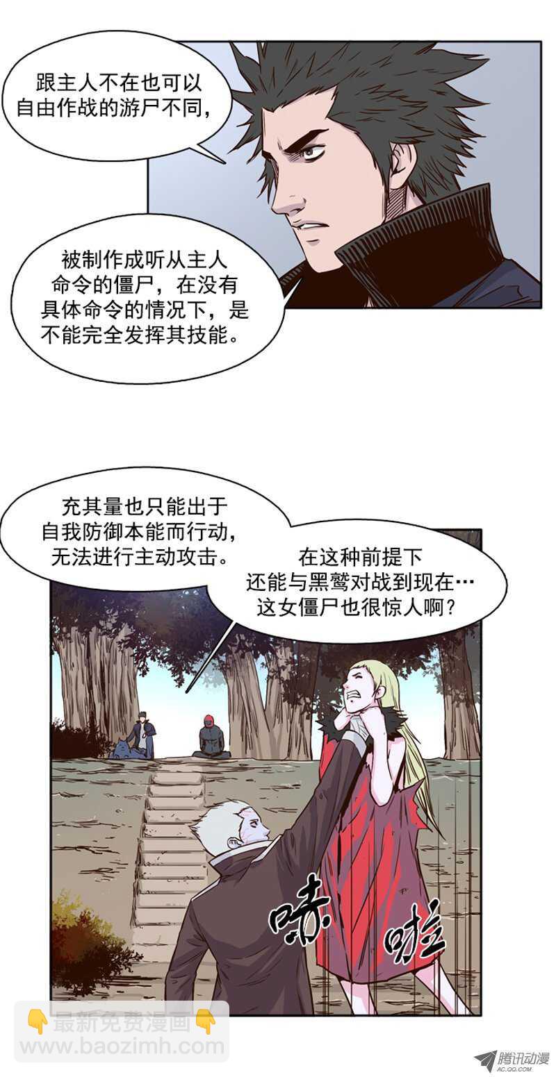 亡灵之王 - 第82集 呼叫姐姐 - 4