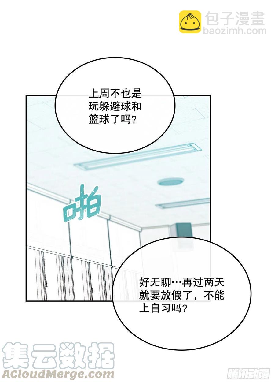 網絡小說的法則 - 101.躲避球(1/2) - 8