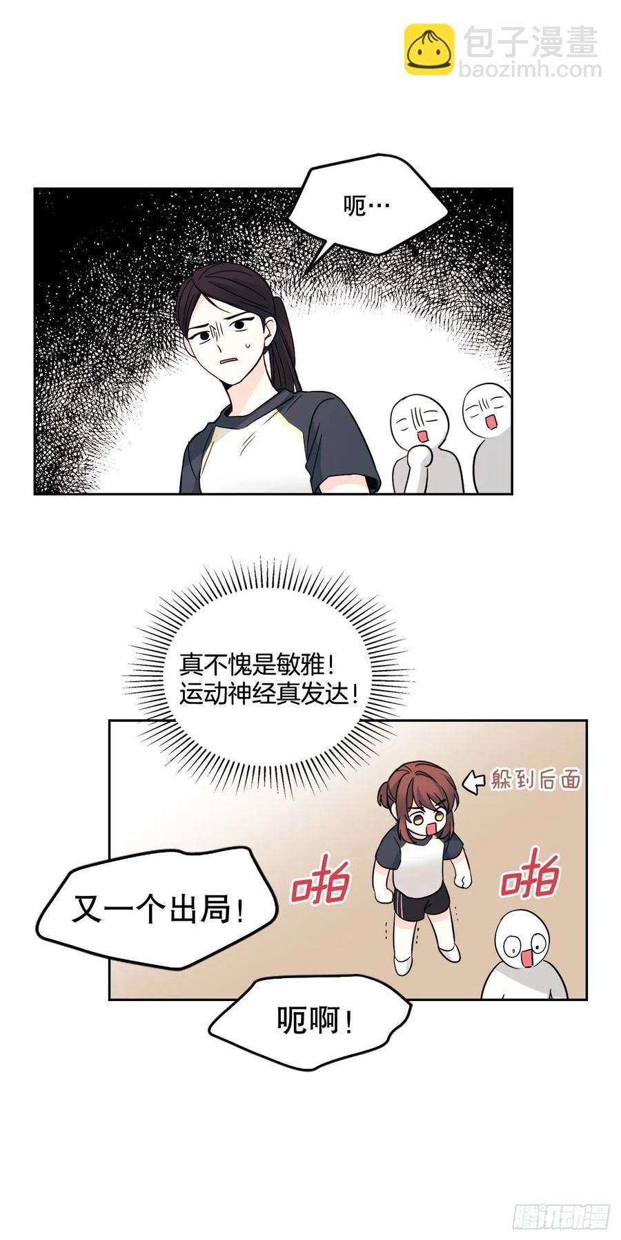 網絡小說的法則 - 101.躲避球(1/2) - 4