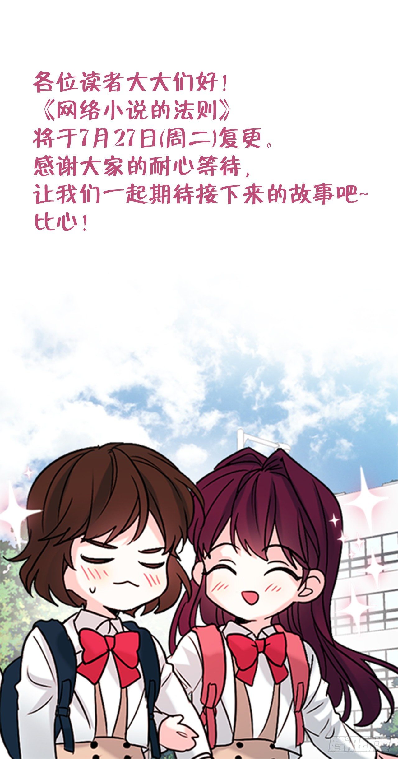 網絡小說的法則 - 復更通知 - 1