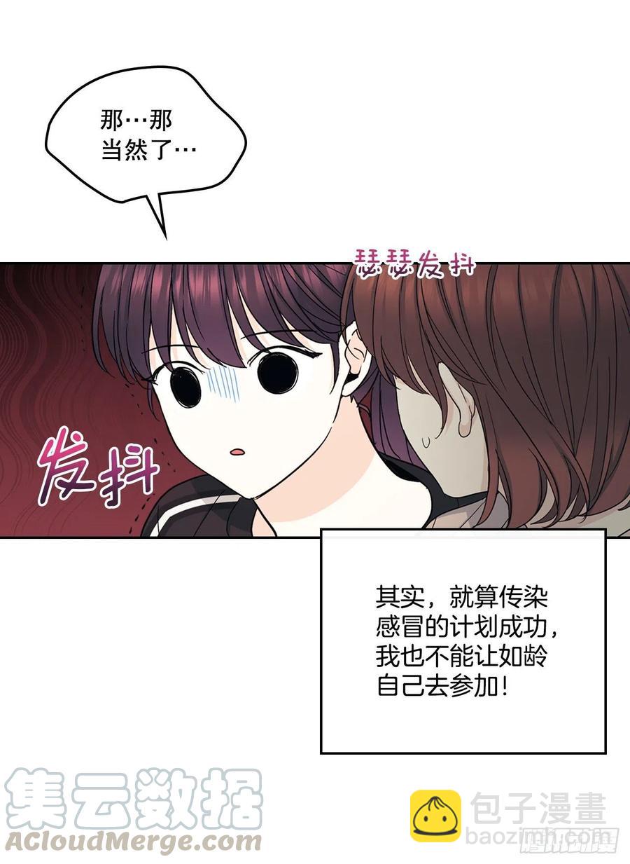 網絡小說的法則 - 108.恩亨喜歡的人(1/2) - 5