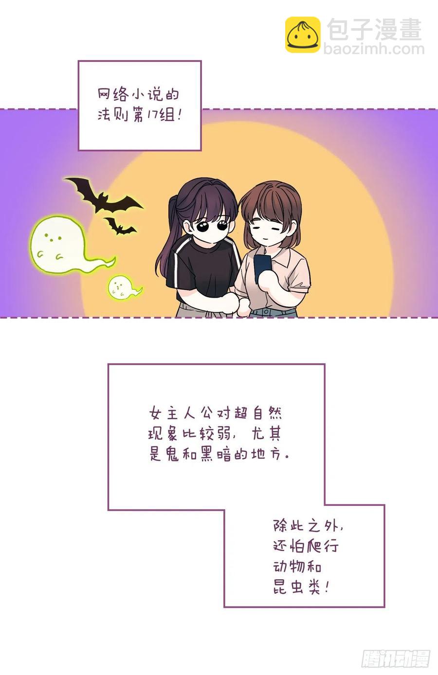 網絡小說的法則 - 108.恩亨喜歡的人(1/2) - 6