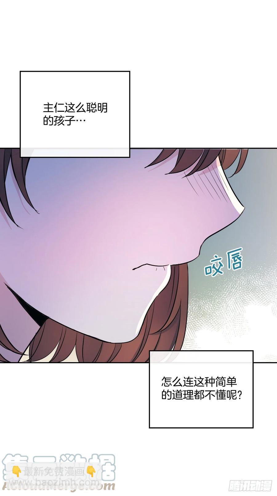 網絡小說的法則 - 112.開導主仁(1/2) - 3