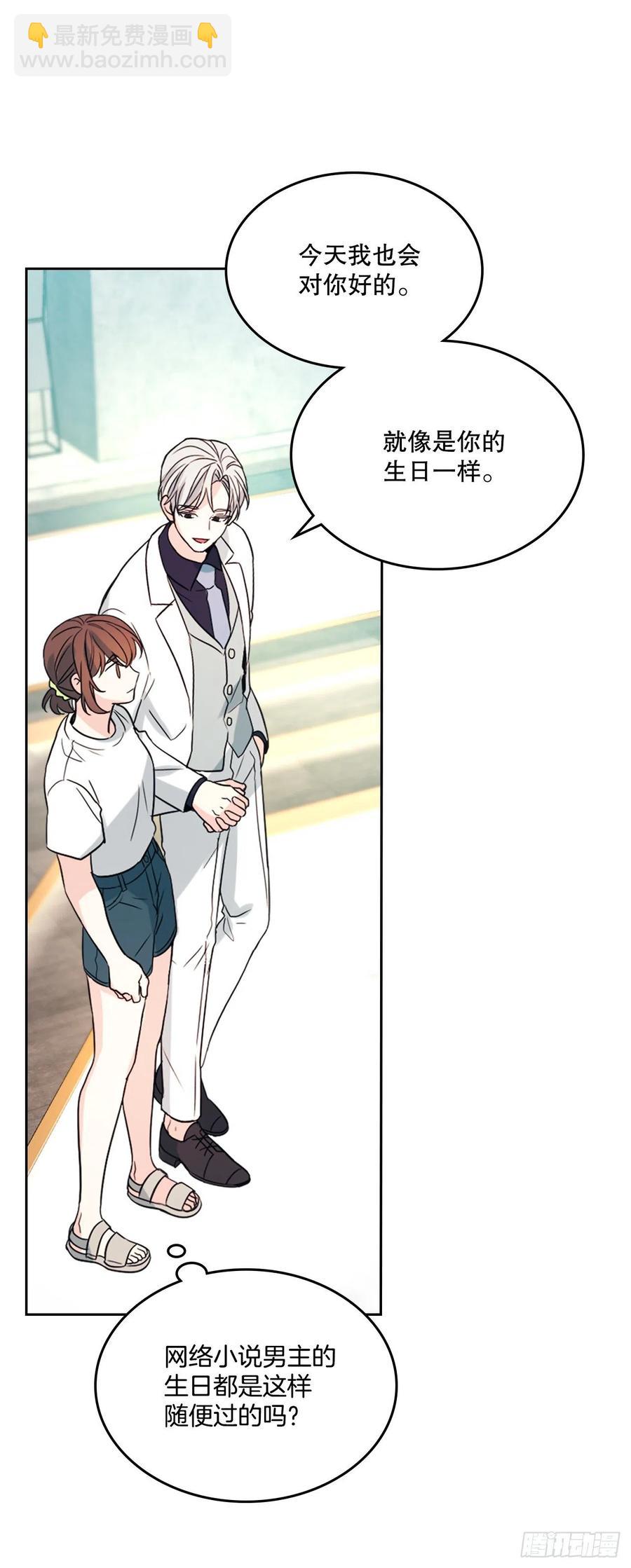 網絡小說的法則 - 122.生日(1/2) - 2