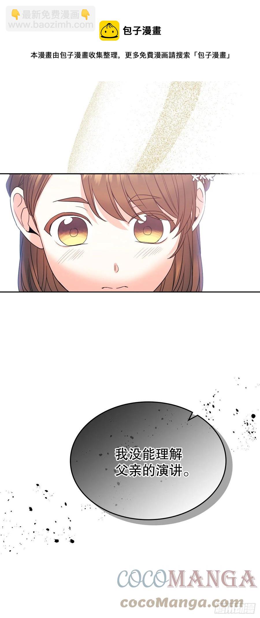 網絡小說的法則 - 128.偶遇崔尤莉(1/2) - 6