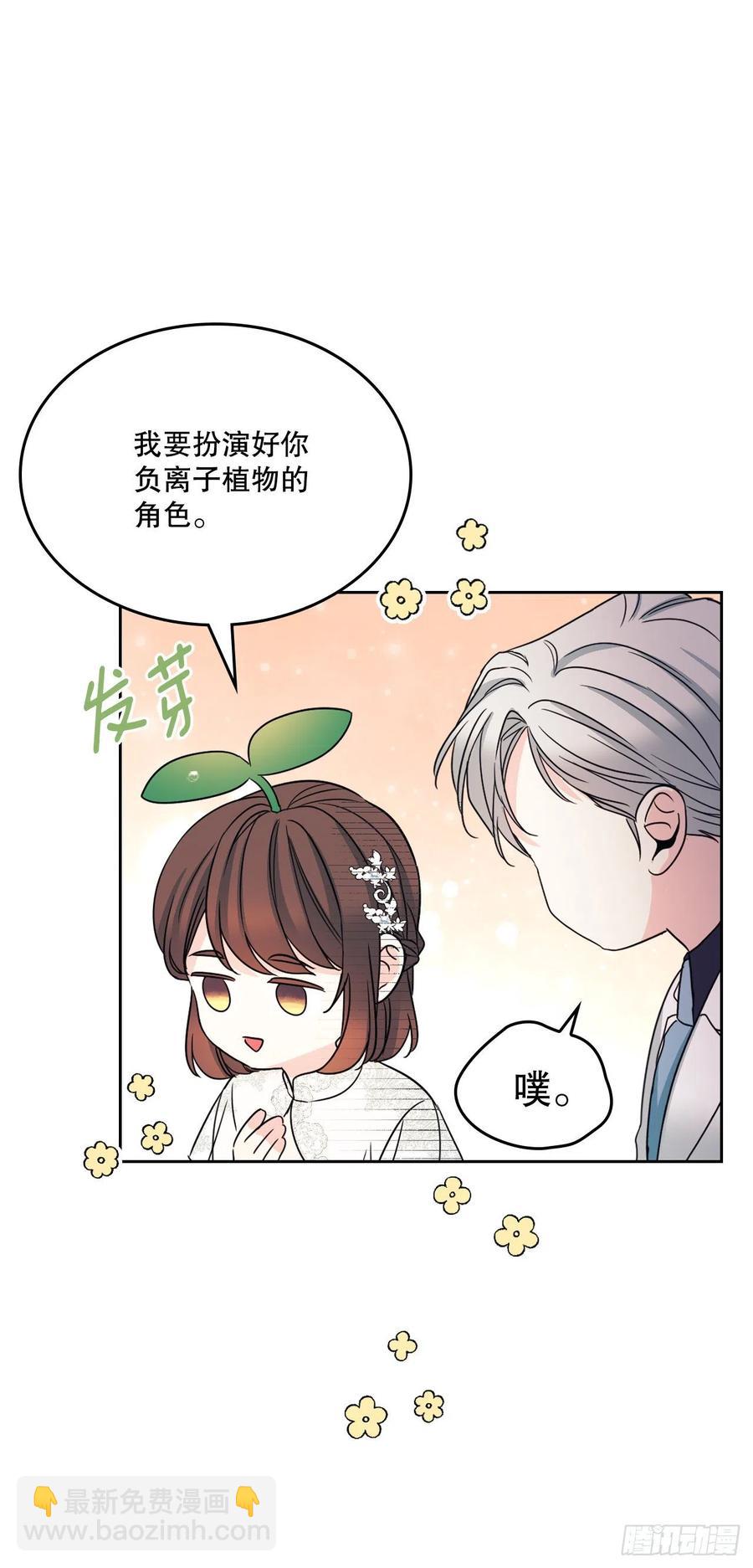 網絡小說的法則 - 128.偶遇崔尤莉(1/2) - 1