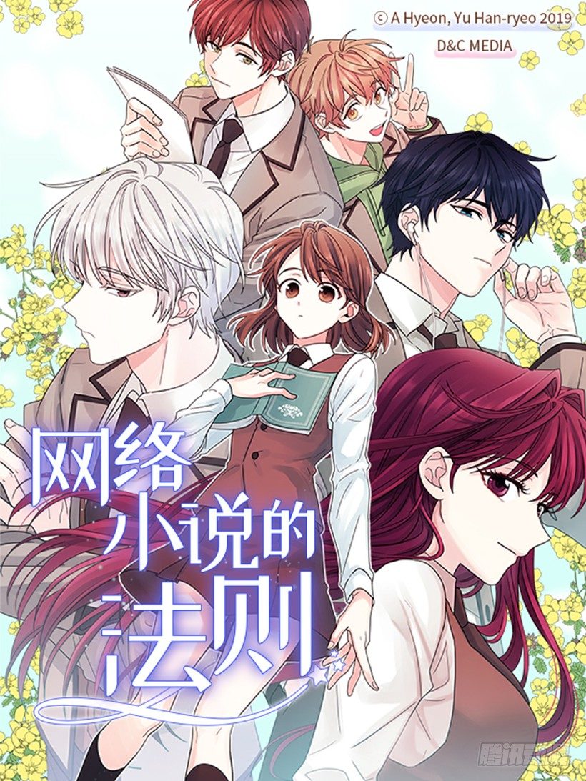 網絡小說的法則 - 13.誰敢欺負我的小丹！(1/2) - 1