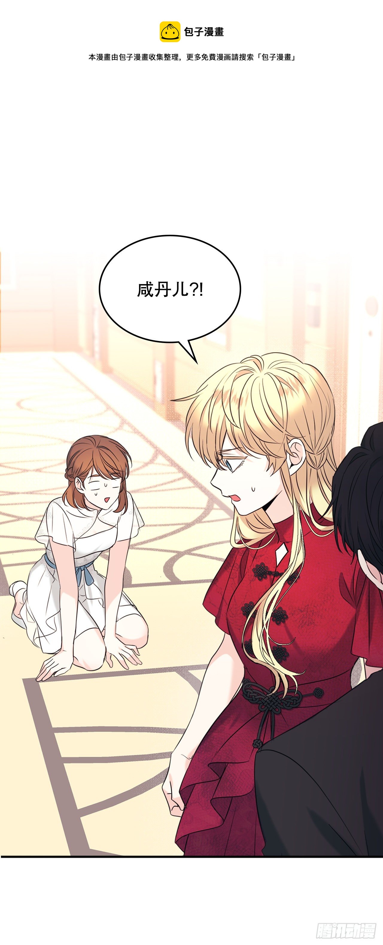 網絡小說的法則 - 133.丹兒偷聽被發現(1/2) - 1