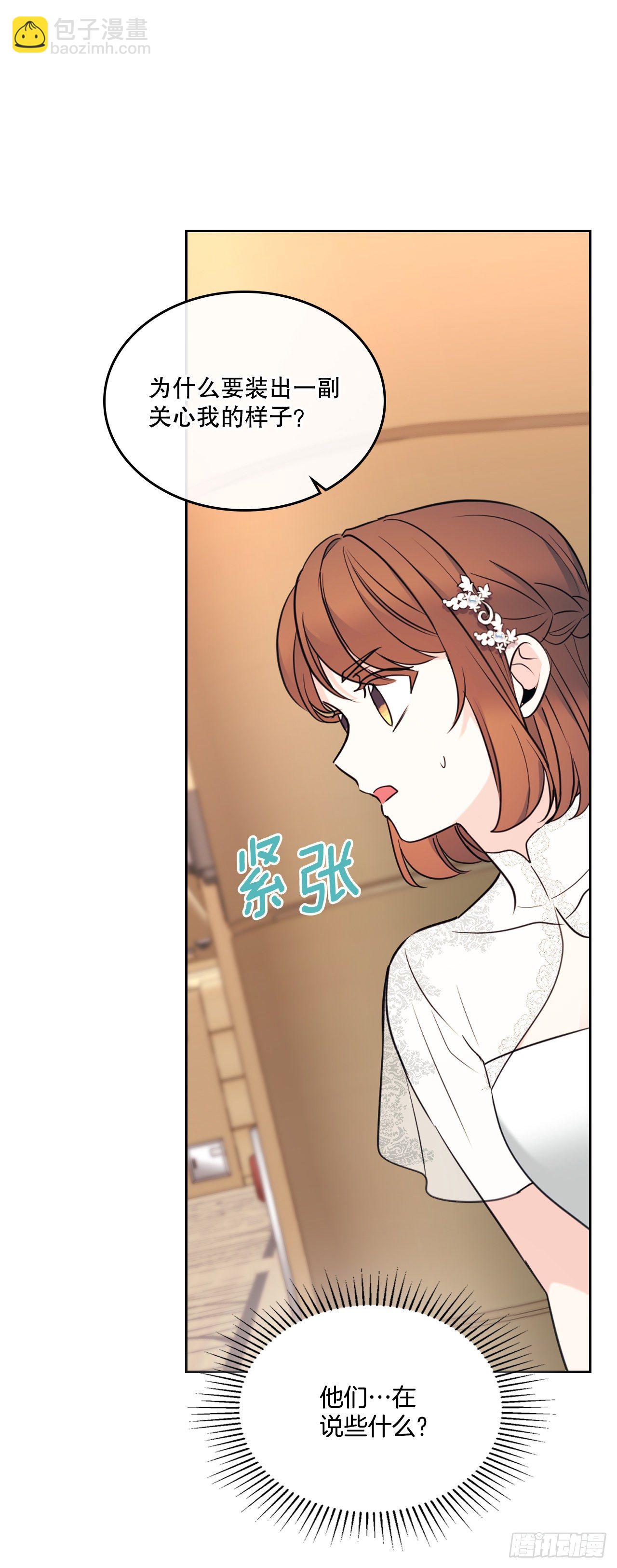 網絡小說的法則 - 133.丹兒偷聽被發現(1/2) - 4