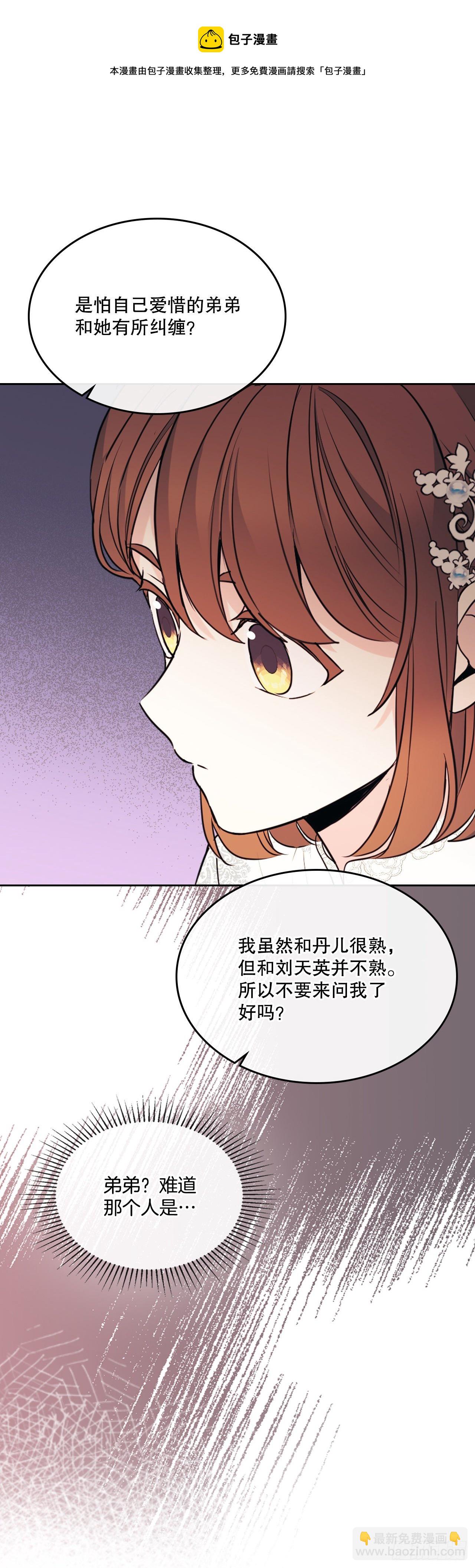 網絡小說的法則 - 133.丹兒偷聽被發現(1/2) - 5