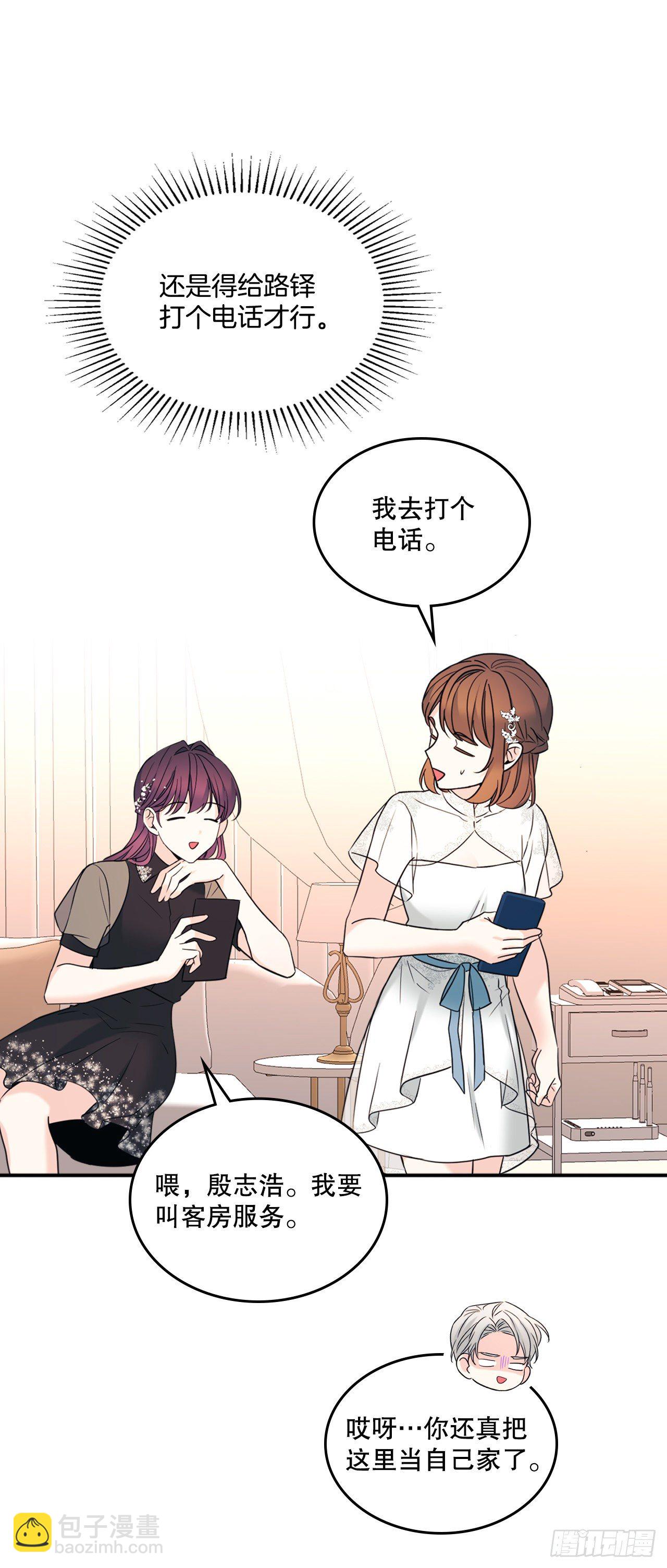 網絡小說的法則 - 133.丹兒偷聽被發現(1/2) - 7