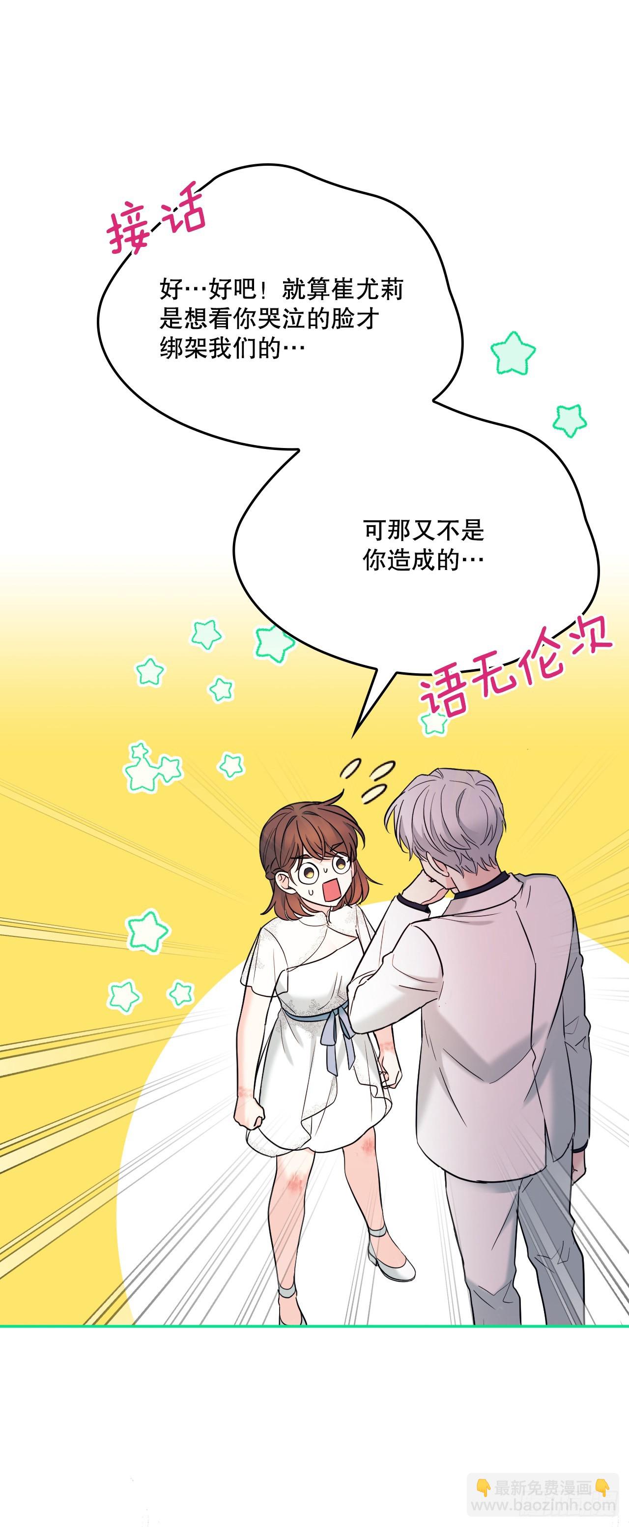 網絡小說的法則 - 145. 吵架(1/2) - 4