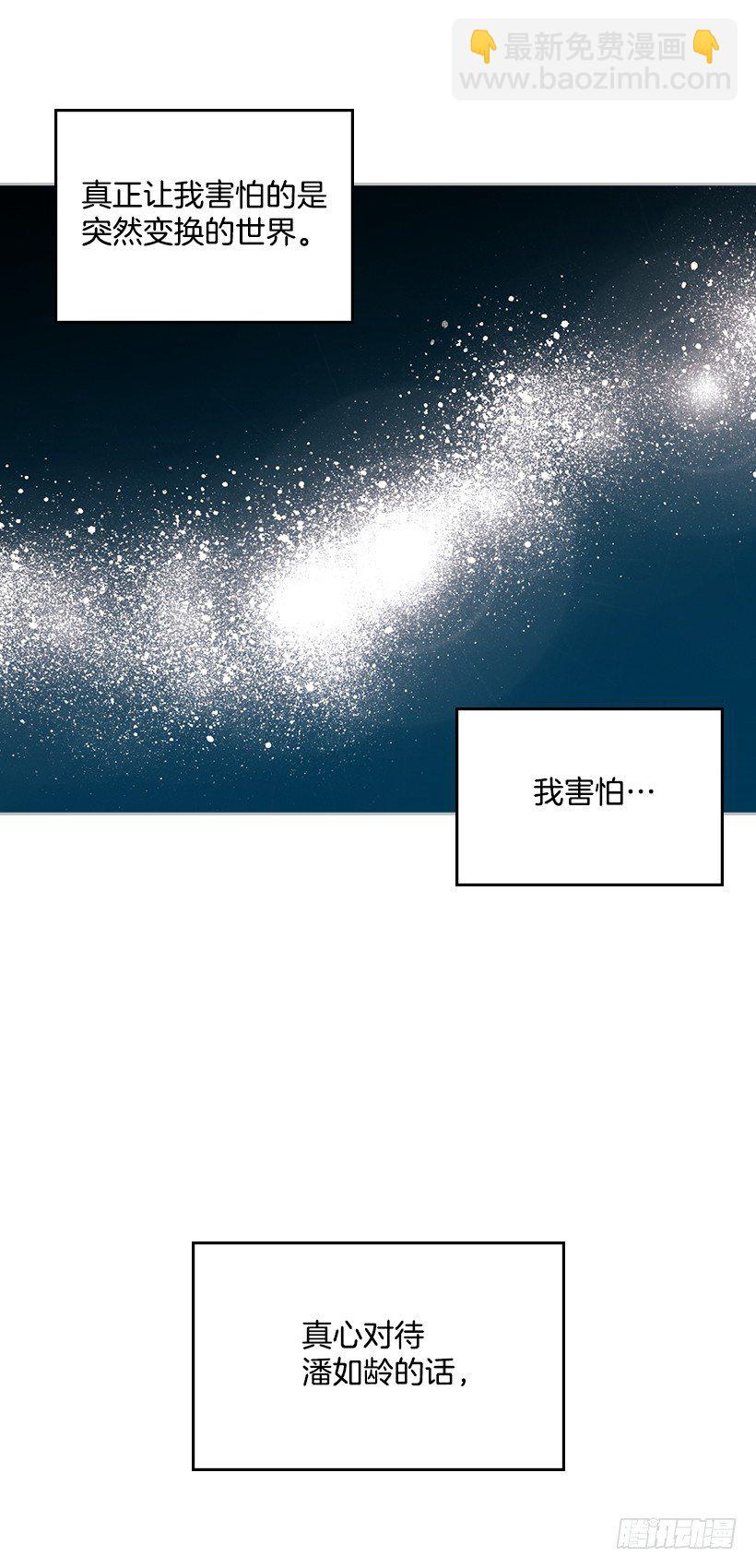 網絡小說的法則 - 15.我很害怕(1/2) - 4