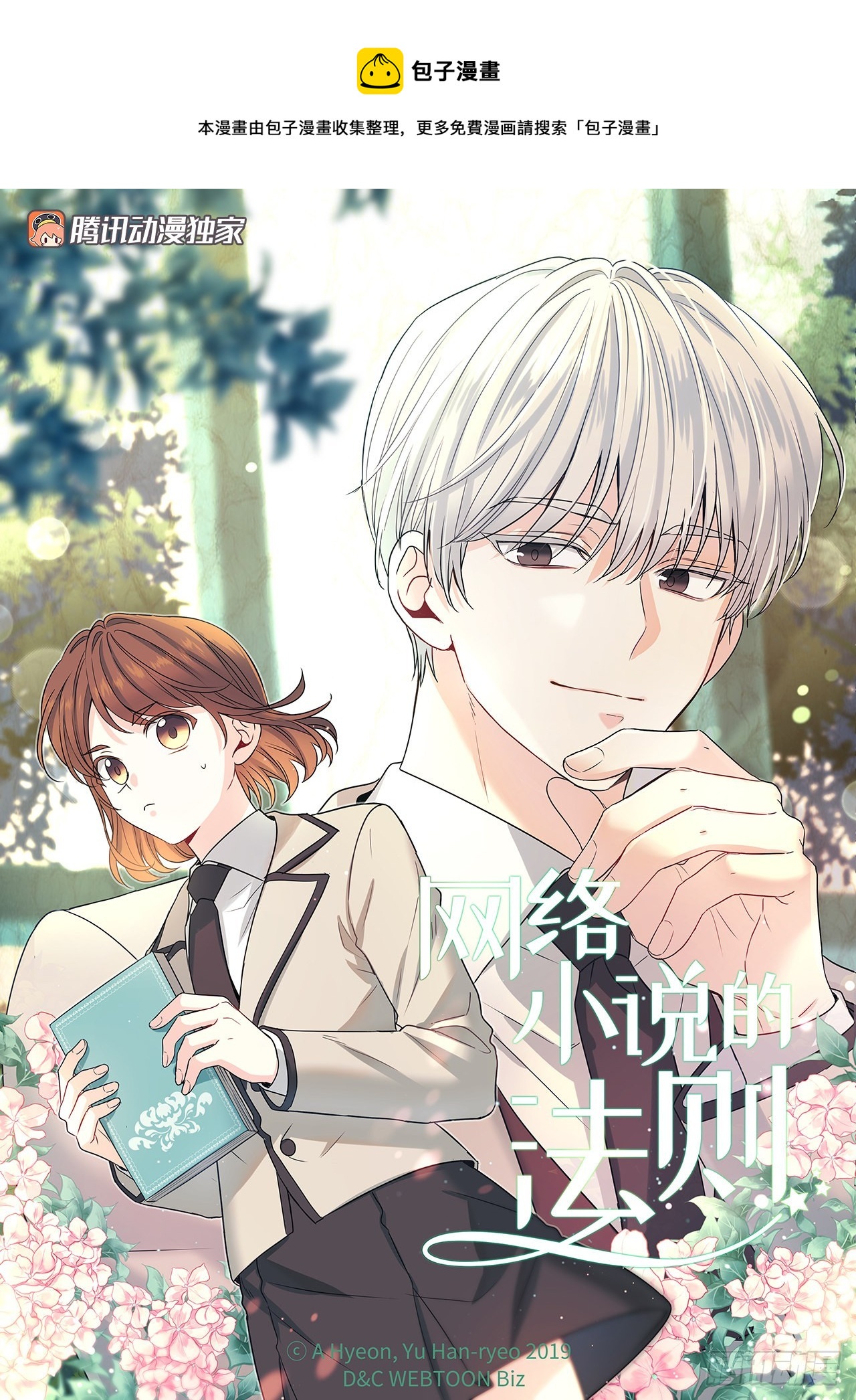 網絡小說的法則 - 162.情書(1/2) - 1