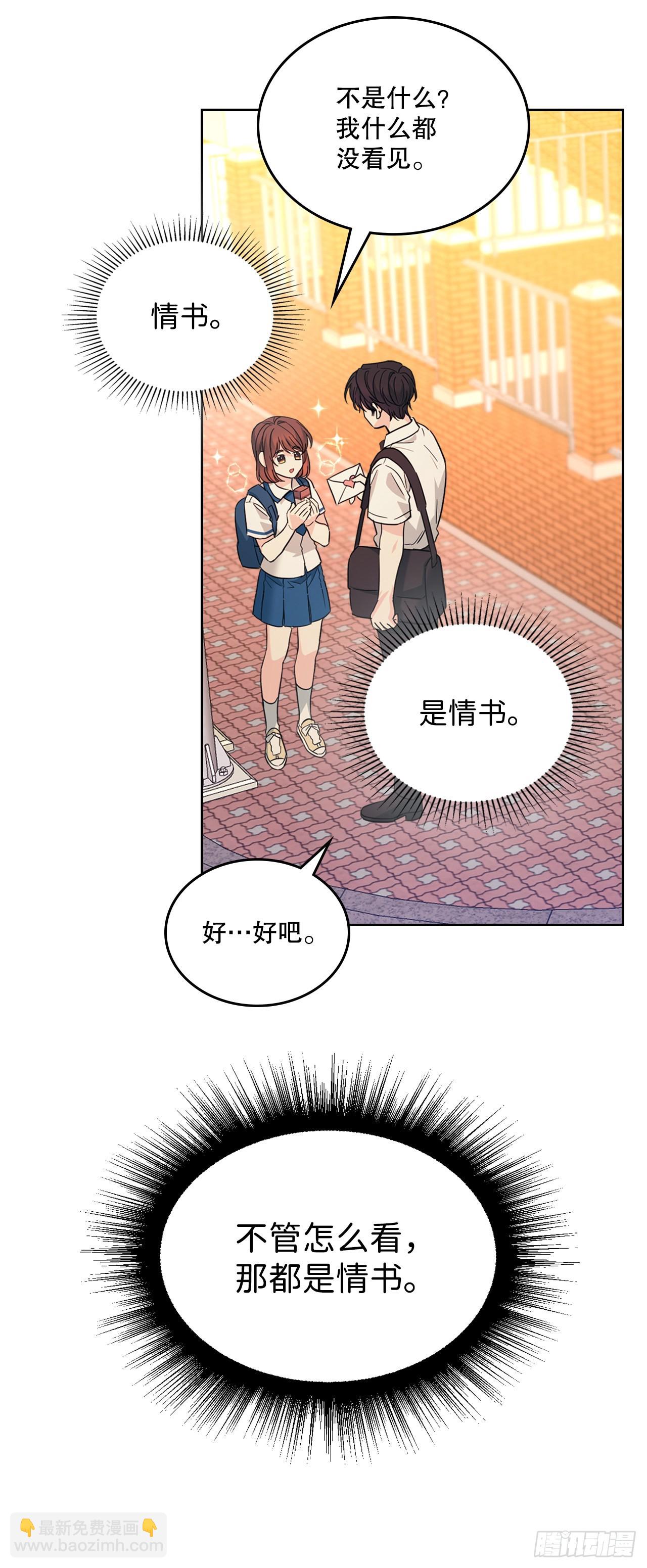 網絡小說的法則 - 162.情書(1/2) - 1