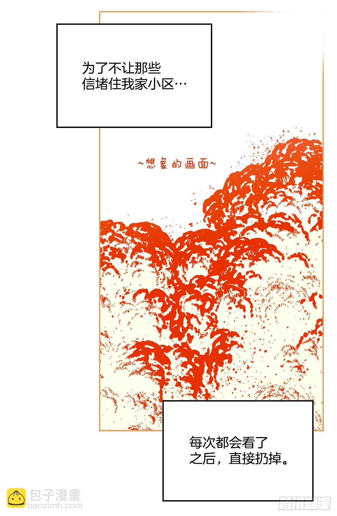 網絡小說的法則 - 162.情書(1/2) - 8