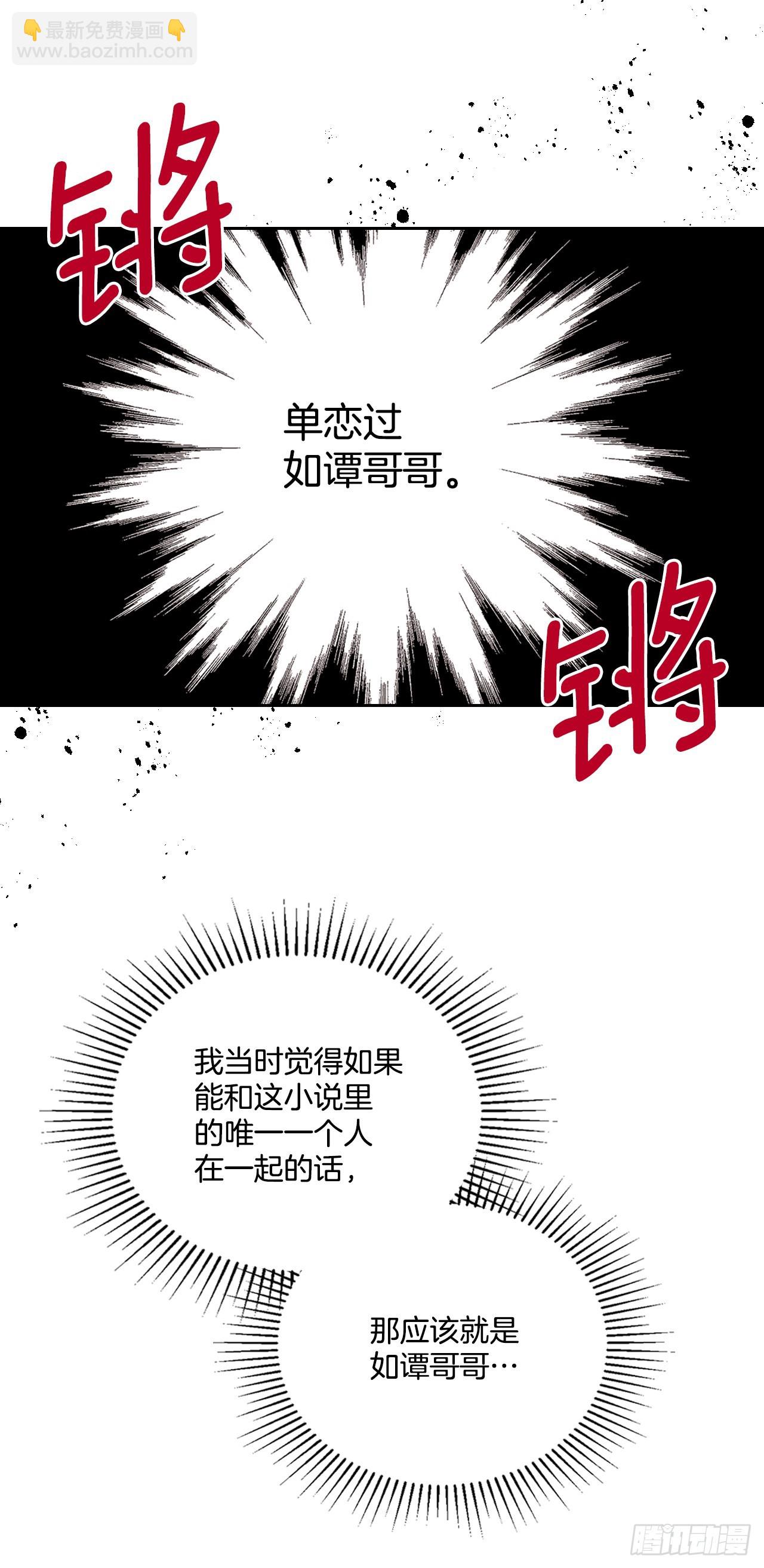 網絡小說的法則 - 162.情書(1/2) - 4