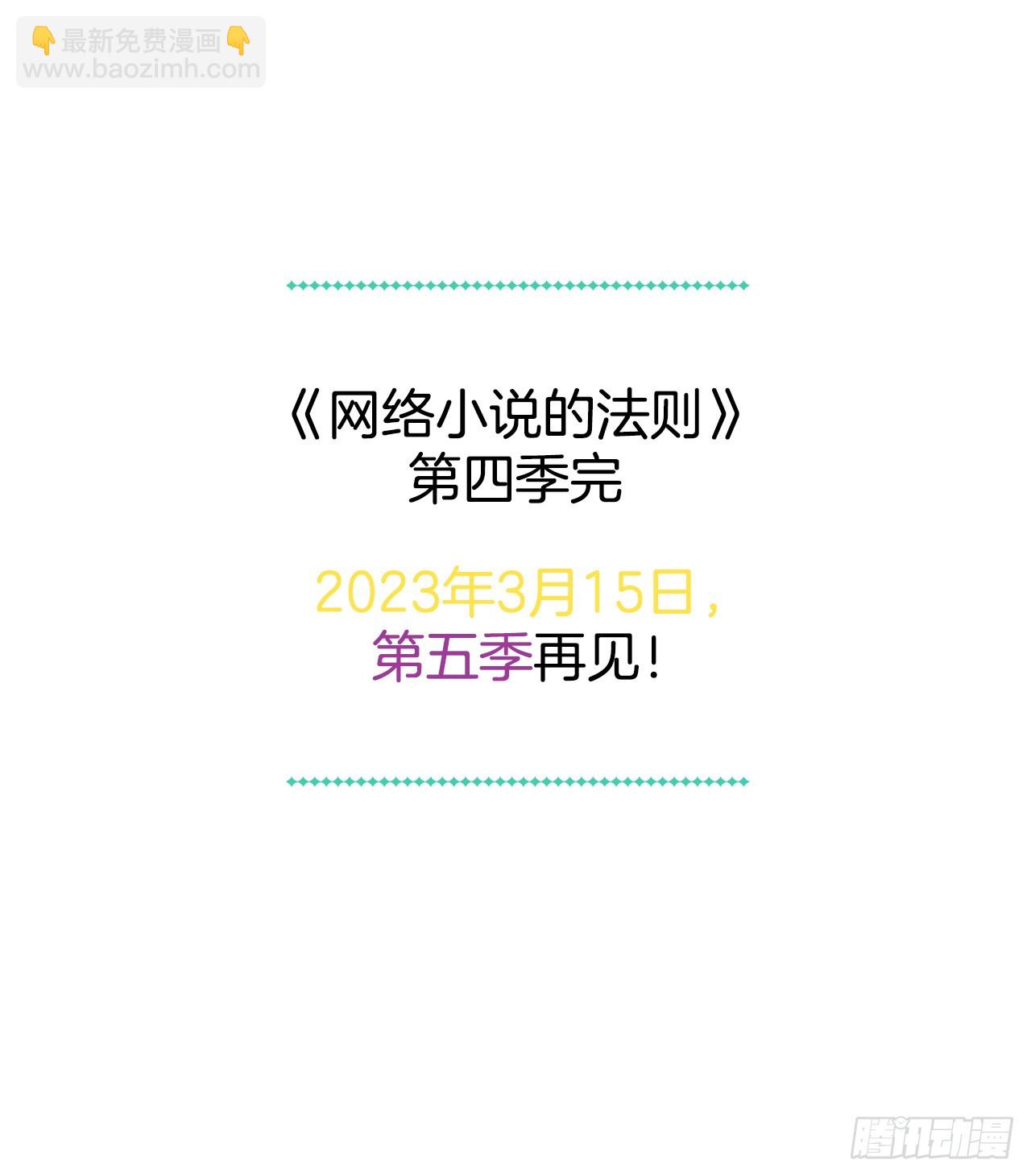 網絡小說的法則 - 170.交往(2/2) - 1