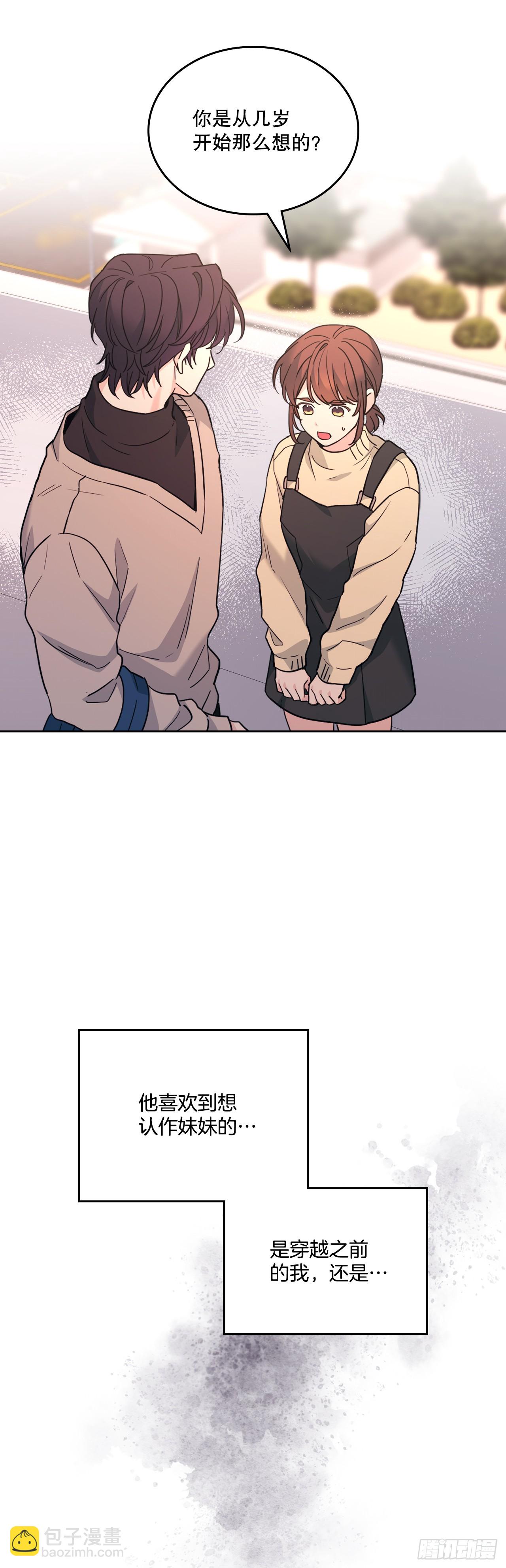 網絡小說的法則 - 178.妹妹 - 6