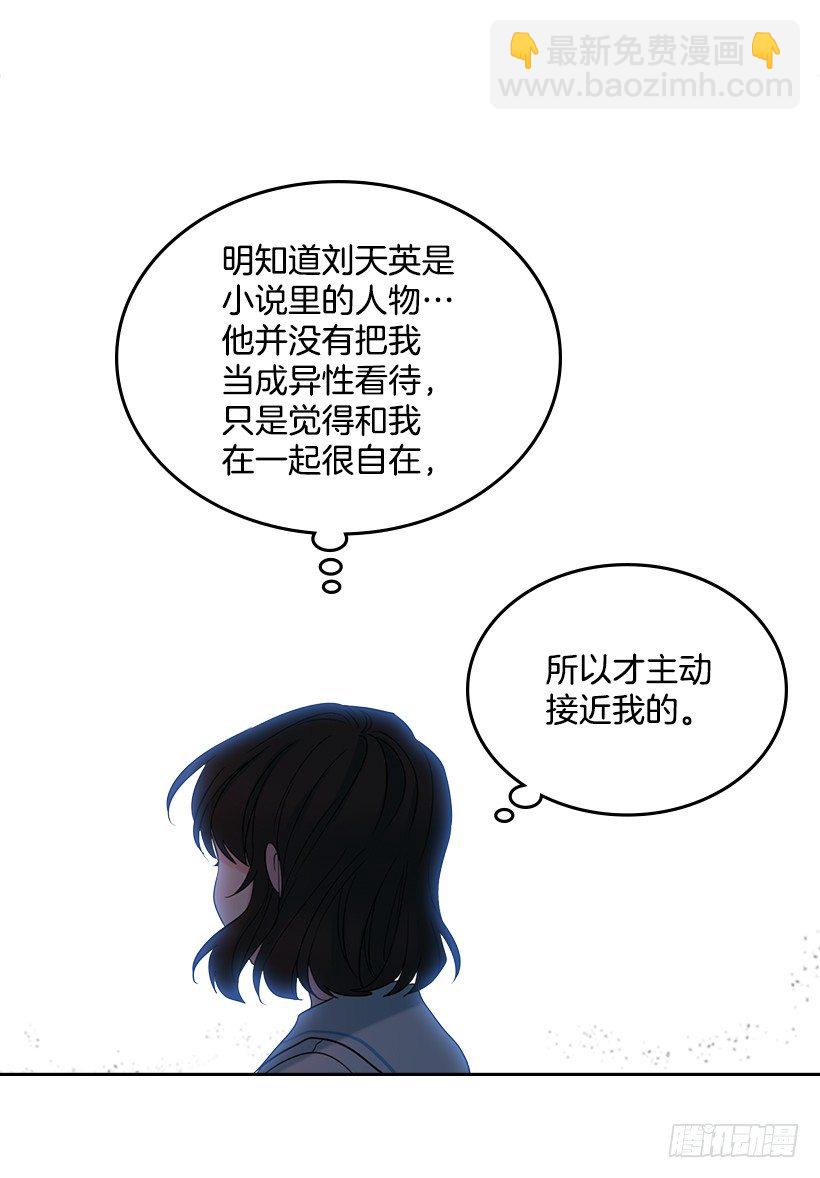 網絡小說的法則 - 19.和你在一起很自在(1/2) - 2