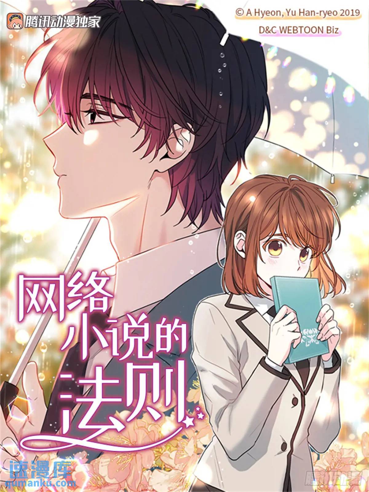 網絡小說的法則 - 194.命運(1/2) - 1