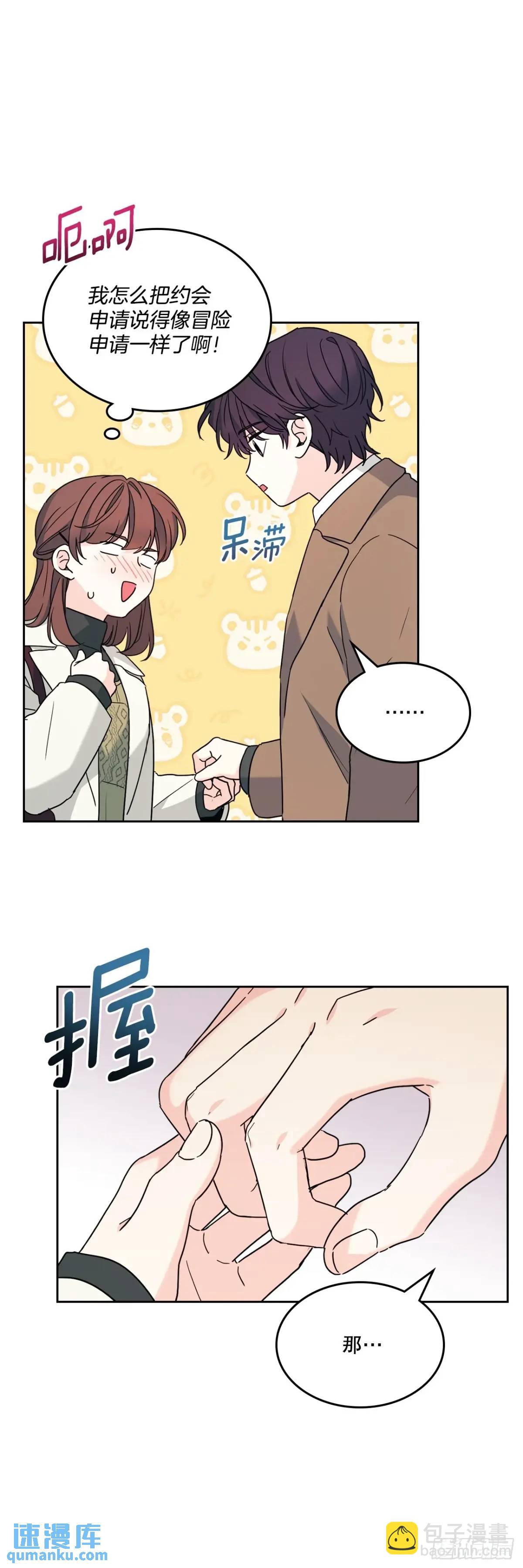 網絡小說的法則 - 202.申請約會 - 3