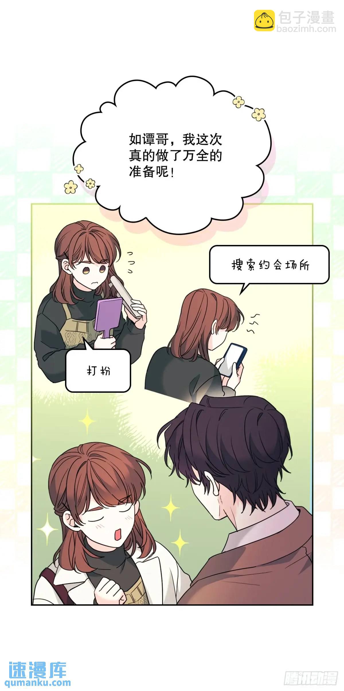 網絡小說的法則 - 202.申請約會 - 7