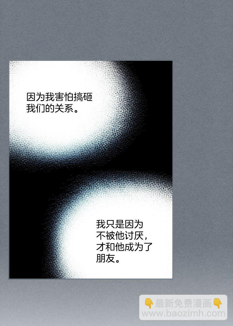 網絡小說的法則 - 21.他是不是很在意我？(1/2) - 1