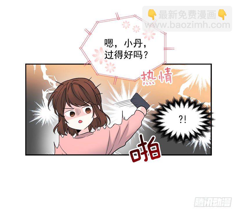 網絡小說的法則 - 21.他是不是很在意我？(1/2) - 6