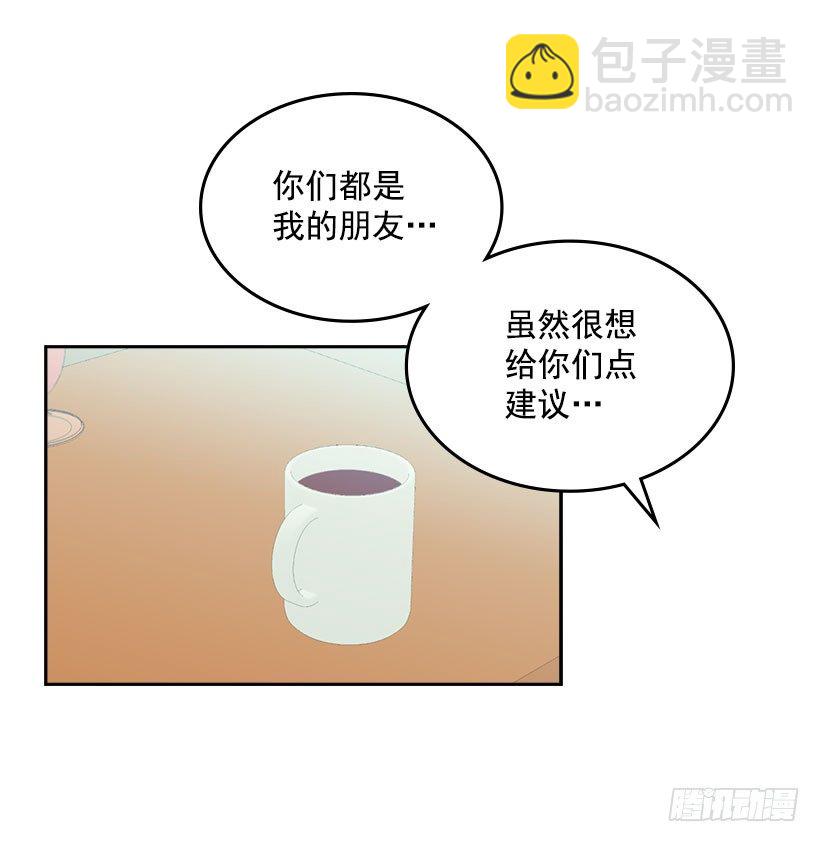 網絡小說的法則 - 21.他是不是很在意我？(1/2) - 8