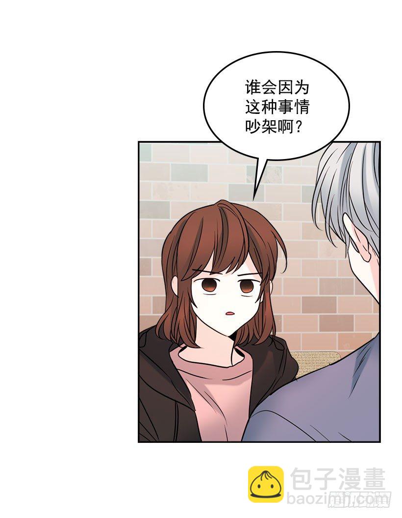 網絡小說的法則 - 21.他是不是很在意我？(1/2) - 7