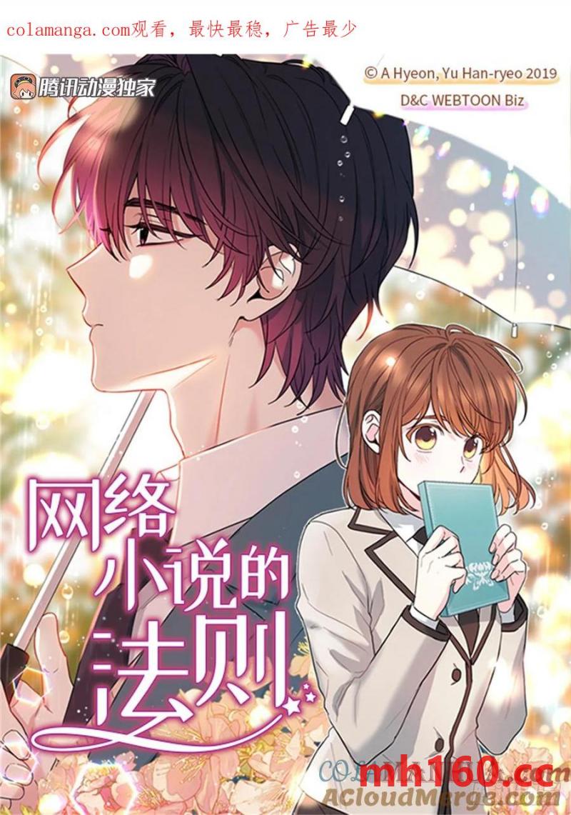 網絡小說的法則 - 206.網絡小說(1/2) - 1
