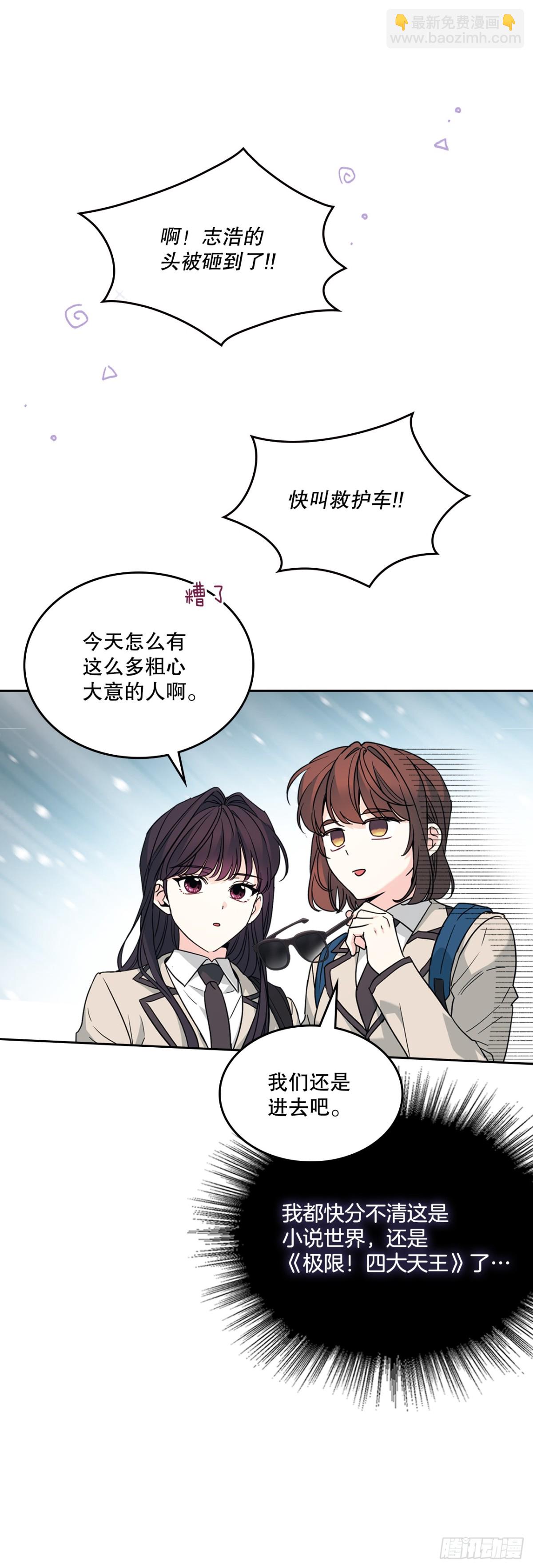 網絡小說的法則 - 214.分班(1/2) - 4