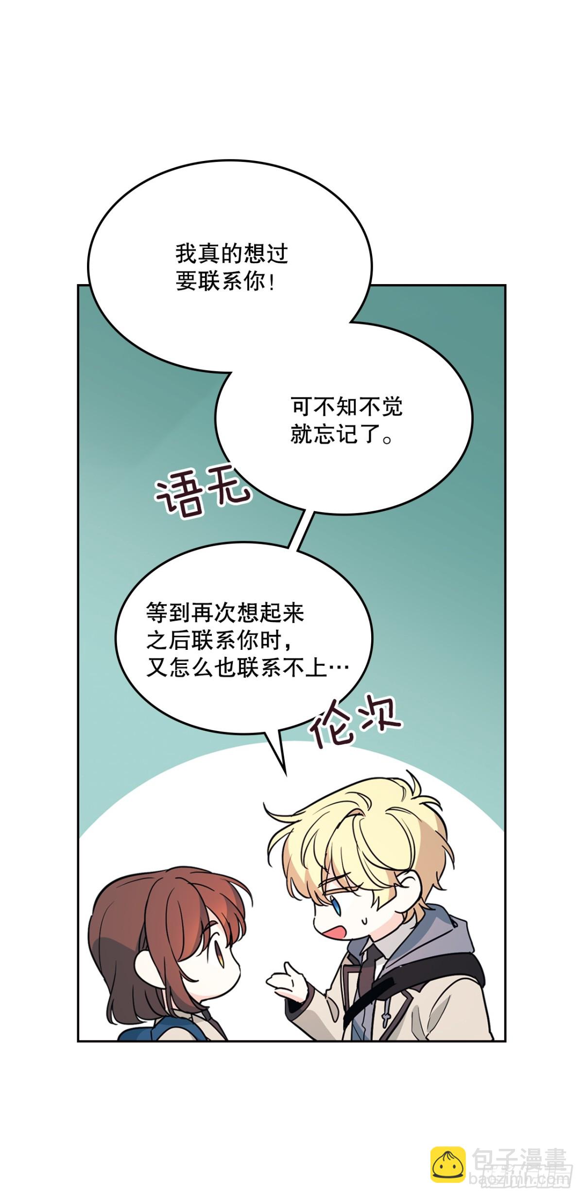 網絡小說的法則 - 214.分班(1/2) - 3