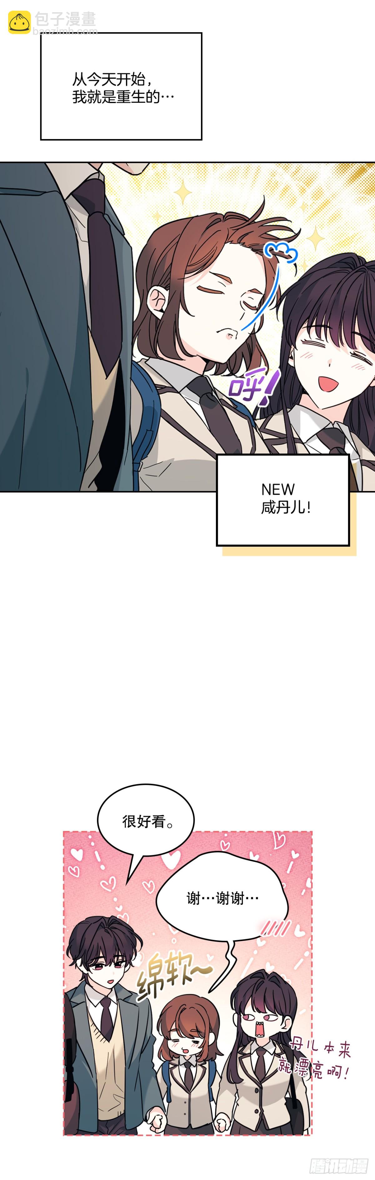 網絡小說的法則 - 214.分班(1/2) - 4