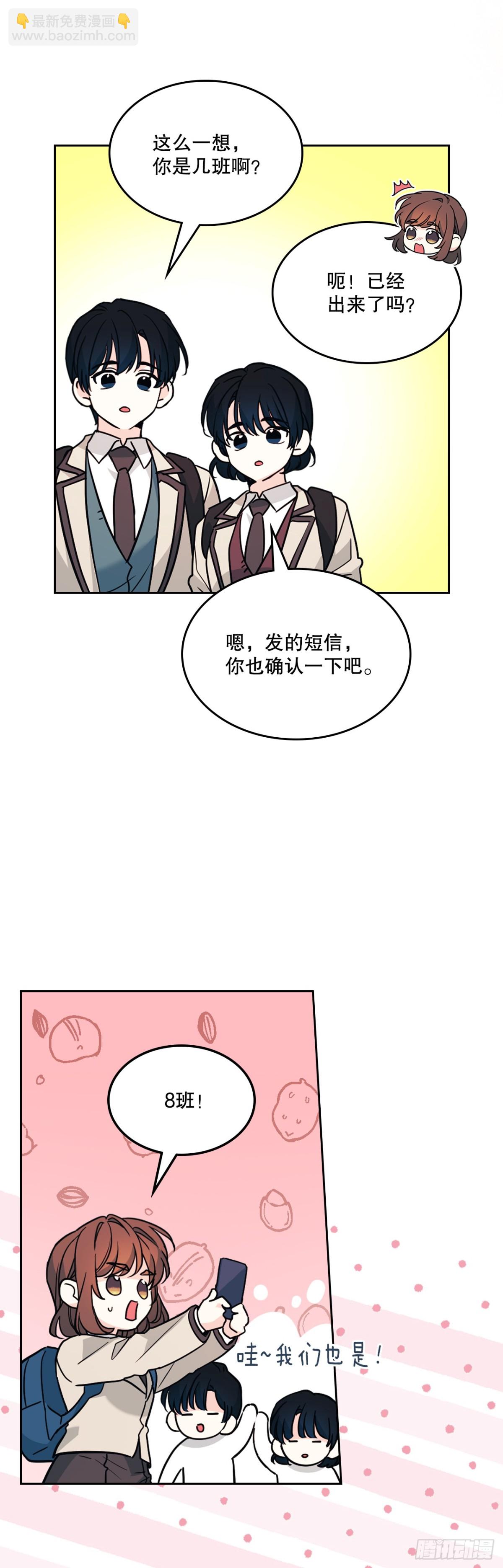 網絡小說的法則 - 214.分班(1/2) - 3