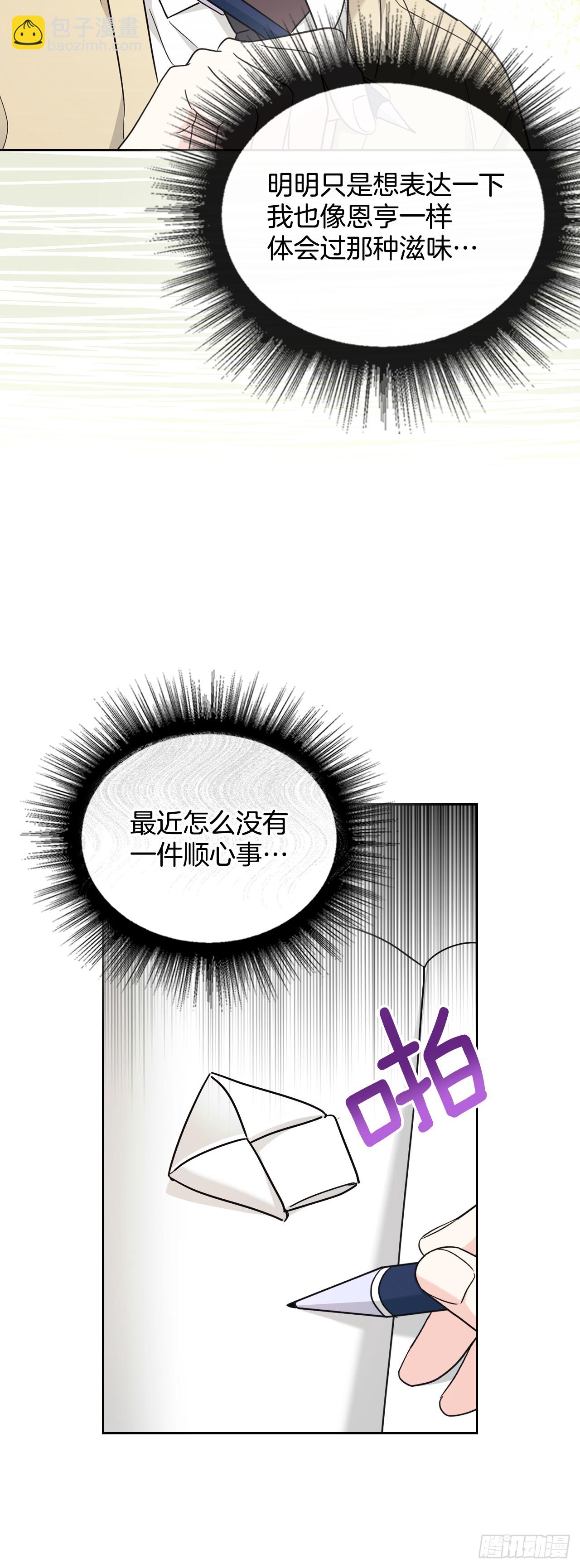 網絡小說的法則 - 226.安慰(1/2) - 3