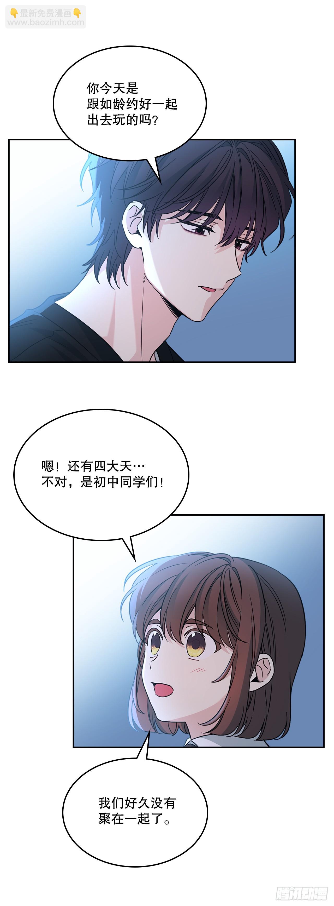 網絡小說的法則 - 228.你還會跟我交往嗎？(1/2) - 4