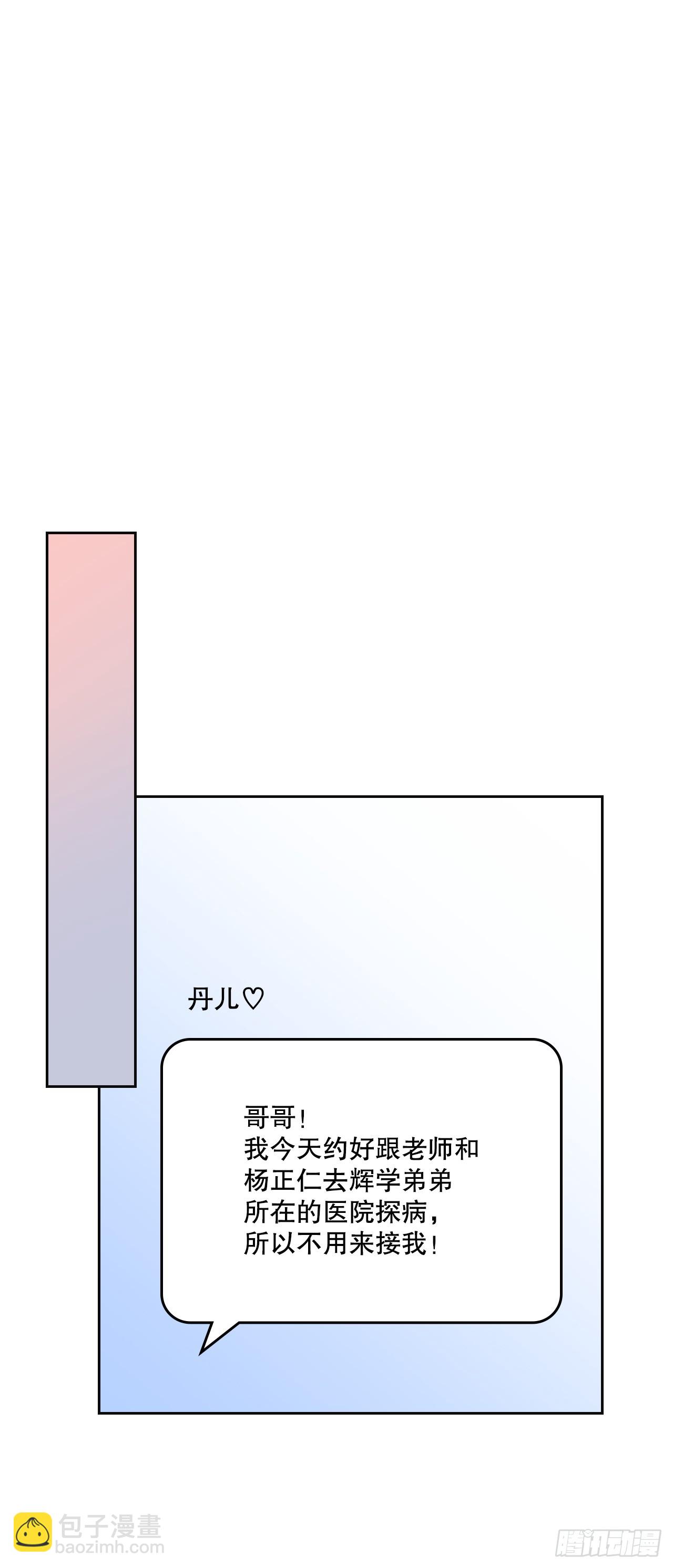 網絡小說的法則 - 236.交談 - 7