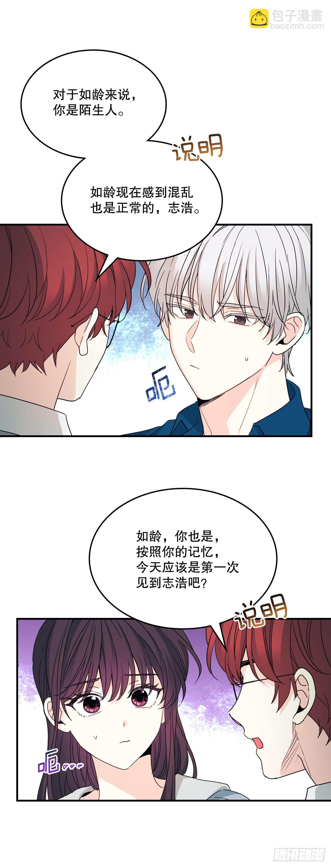 網絡小說的法則 - 240.如齡失憶（2）(1/2) - 1